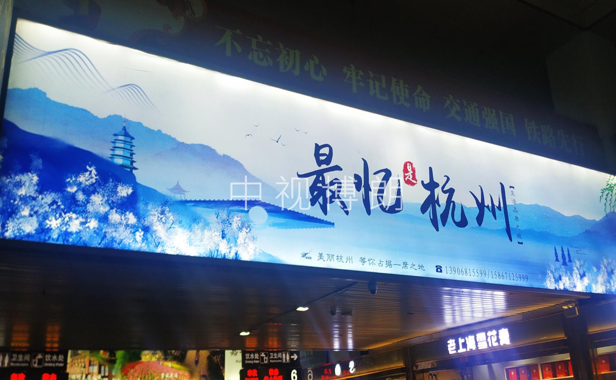 杭州站-第五、六候车室前楣头灯箱
